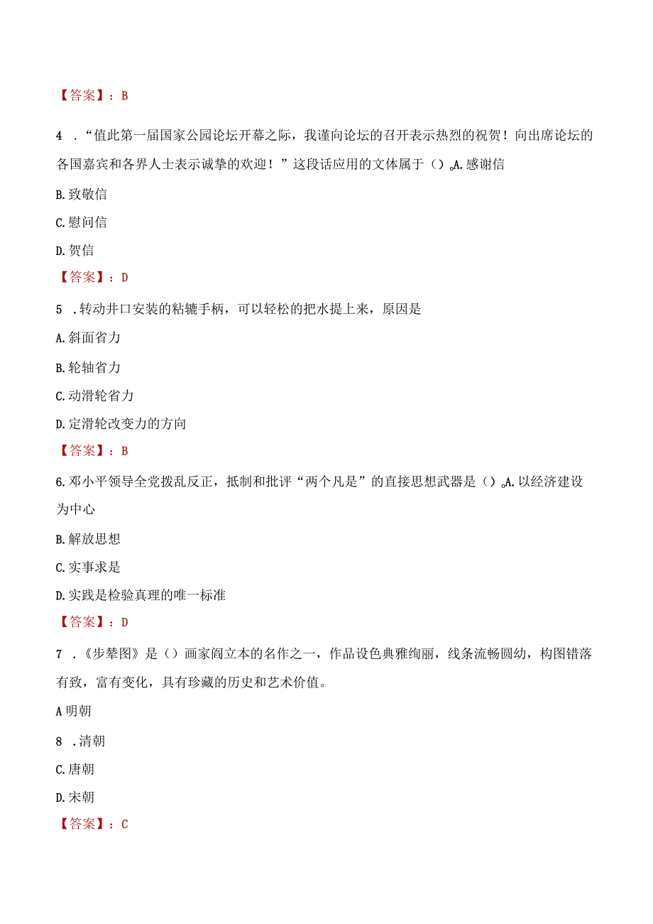 2023年枣庄市社会科学联合会招聘考试真题及答案.docx_第2页