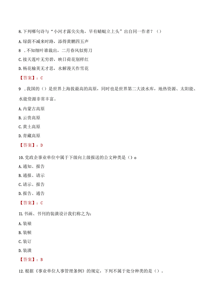 2023年枣庄市社会科学联合会招聘考试真题及答案.docx_第3页