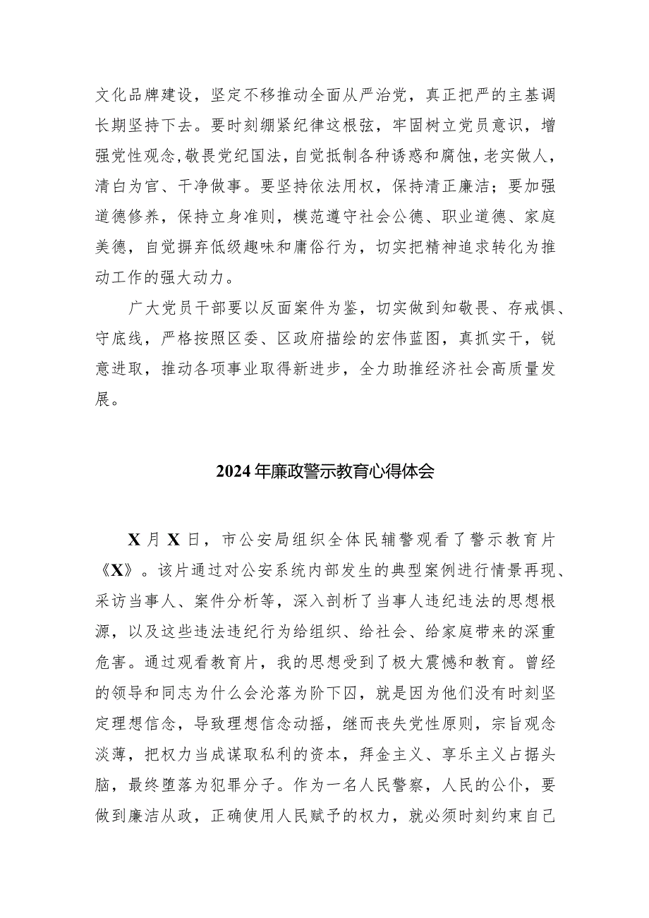 2024年以案促改警示教育心得体会交流发言材料(精选八篇).docx_第3页