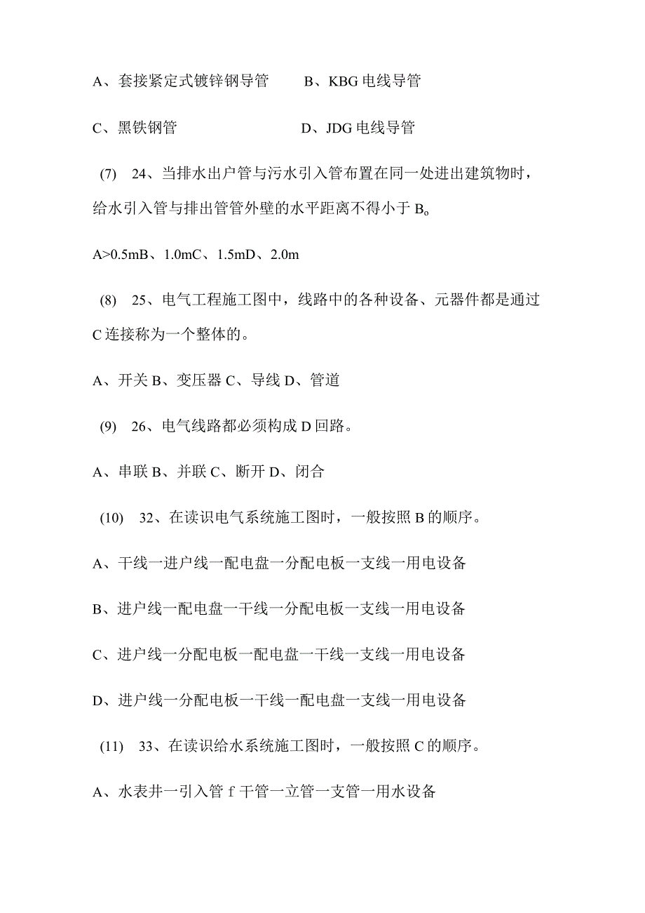 2024年质量员（设备安装）专业技能复习题库及答案（五）.docx_第2页