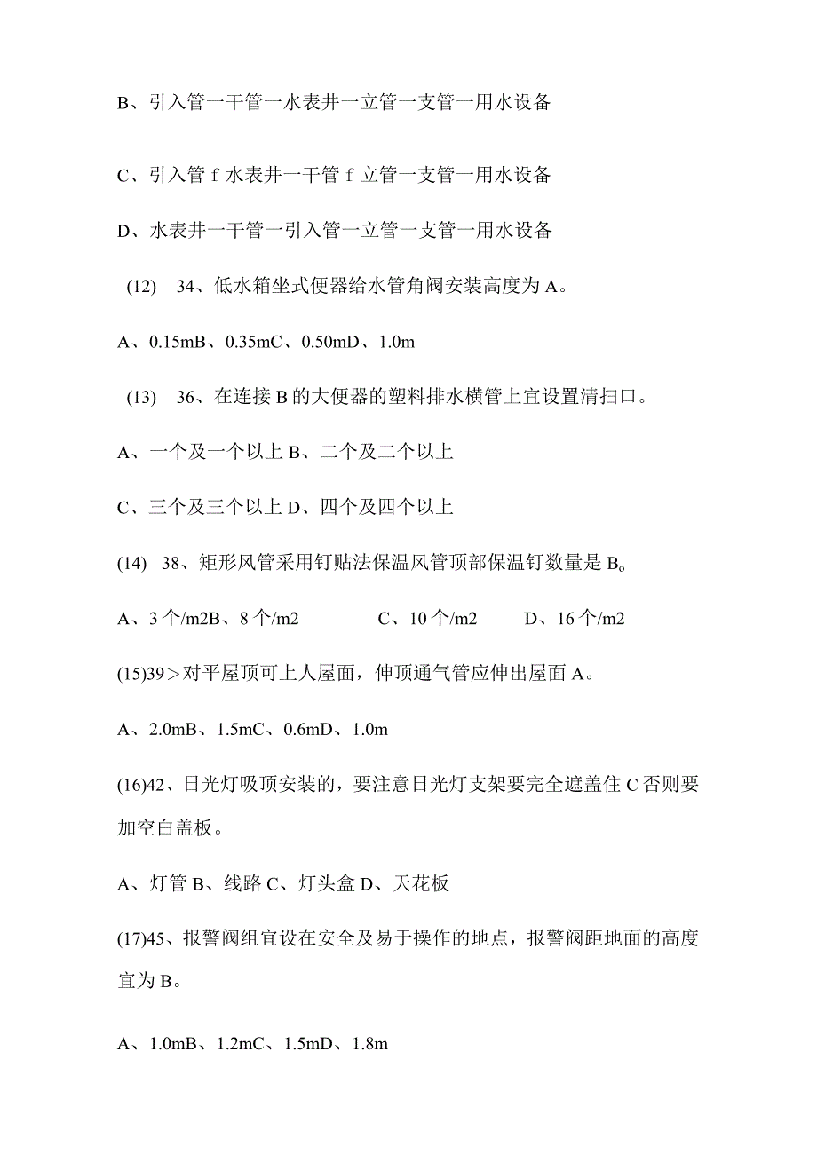 2024年质量员（设备安装）专业技能复习题库及答案（五）.docx_第3页