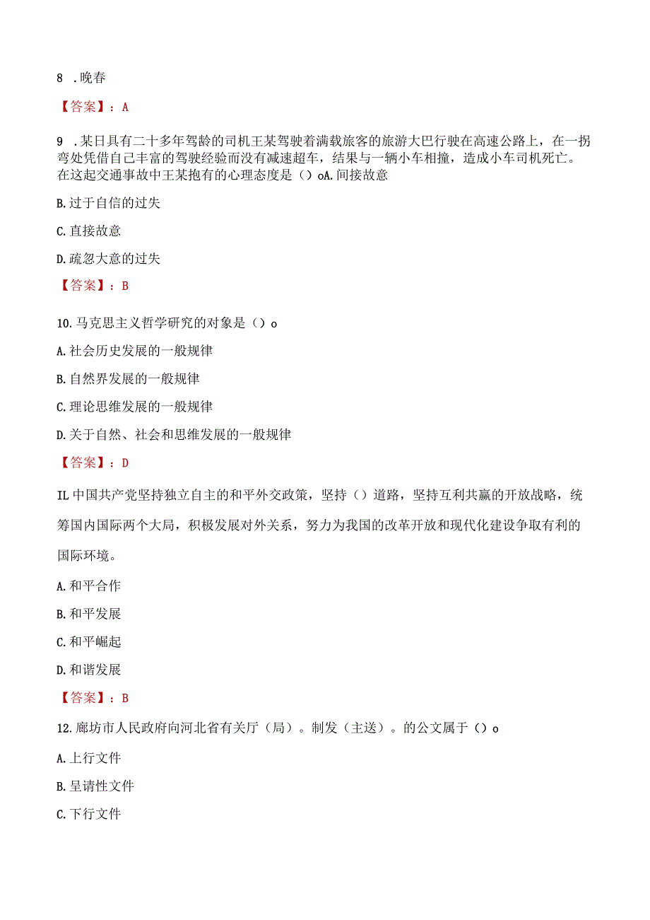 2023年宣城市社会科学联合会招聘考试真题及答案.docx_第3页