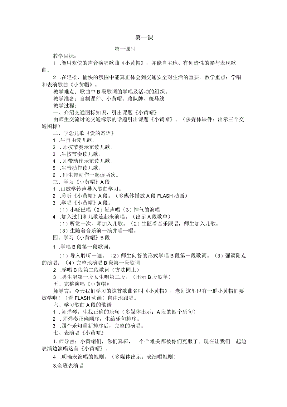 最新2019年湘教版小学三年级音乐下册教案-教学设计（全套）.docx_第1页