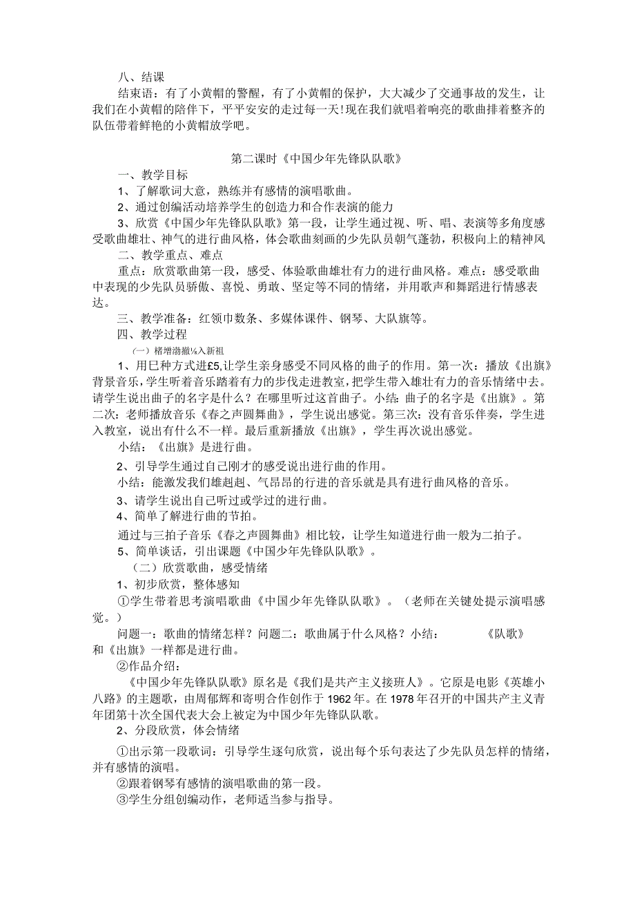 最新2019年湘教版小学三年级音乐下册教案-教学设计（全套）.docx_第2页