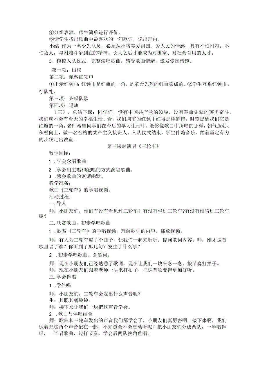 最新2019年湘教版小学三年级音乐下册教案-教学设计（全套）.docx_第3页