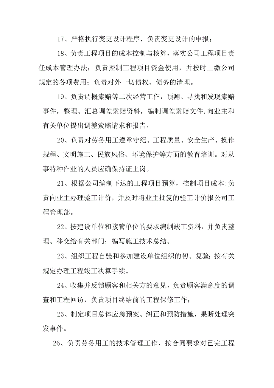 经理部管理职责.docx_第3页