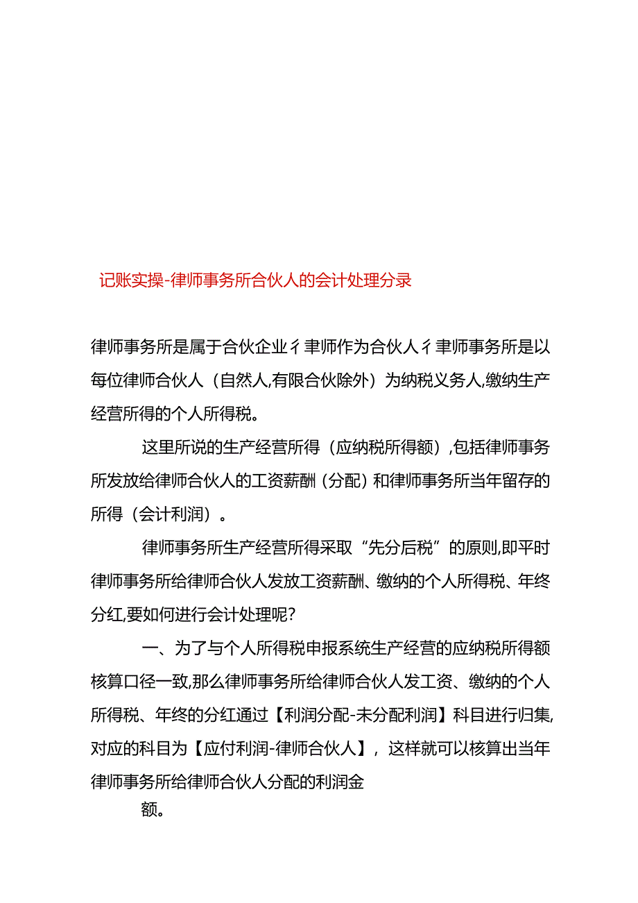 记账实操-律师事务所合伙人的会计处理分录.docx_第1页