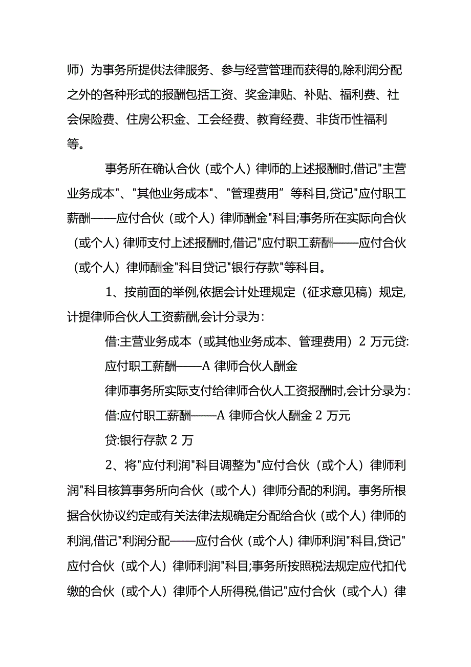 记账实操-律师事务所合伙人的会计处理分录.docx_第3页