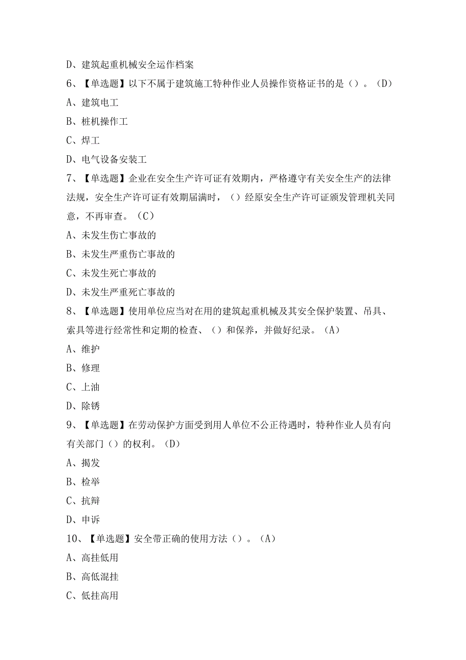 2024年【推土机司机(建筑特殊工种)】模拟考试及答案.docx_第2页