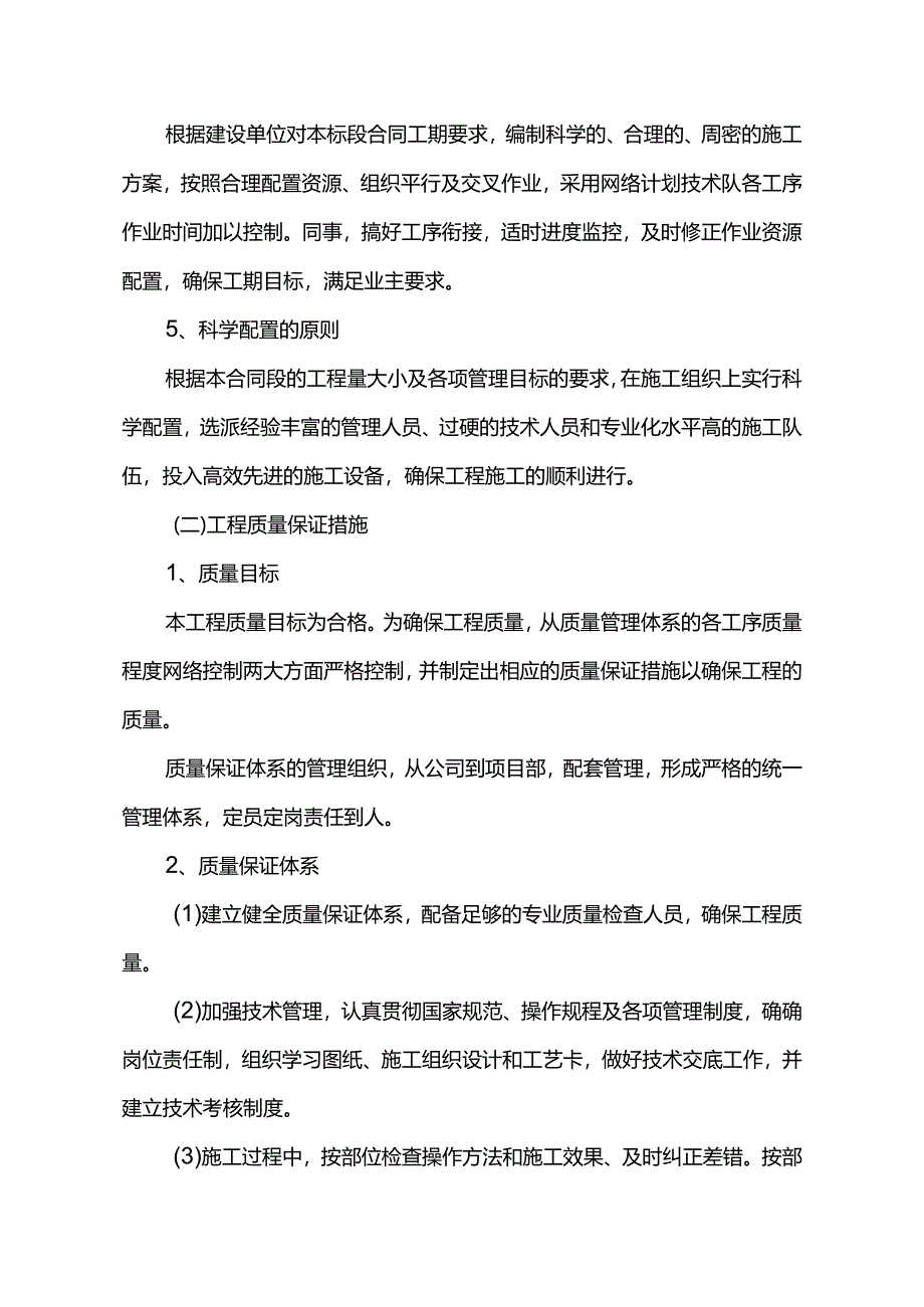 沥青砼超薄磨耗层施工方案.docx_第2页