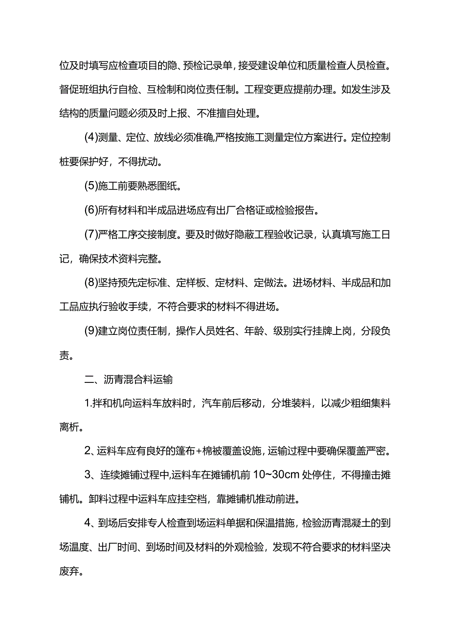 沥青砼超薄磨耗层施工方案.docx_第3页