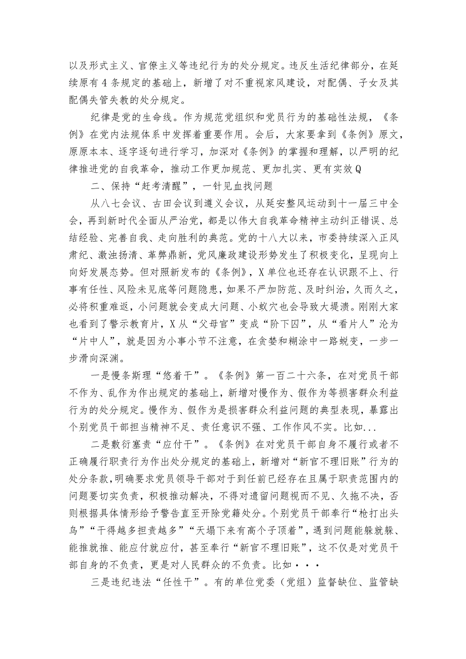 党课讲稿：深入学习《纪律处分条例》以实干实绩推动党风廉政建设.docx_第3页