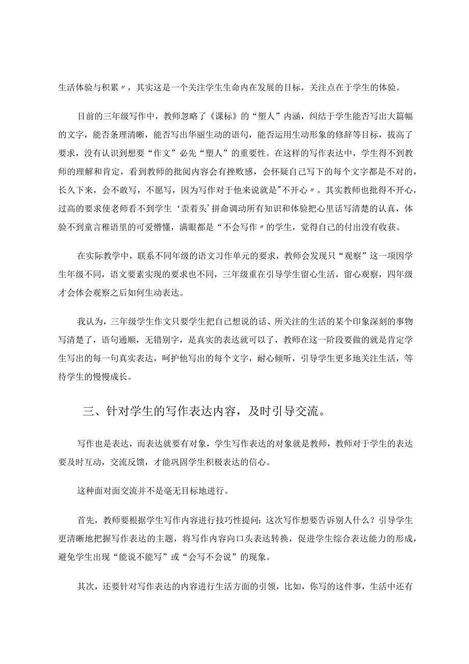 做倾听者呵护学生写作表达最初心——如何引导三年级学生爱上写作论文.docx_第3页