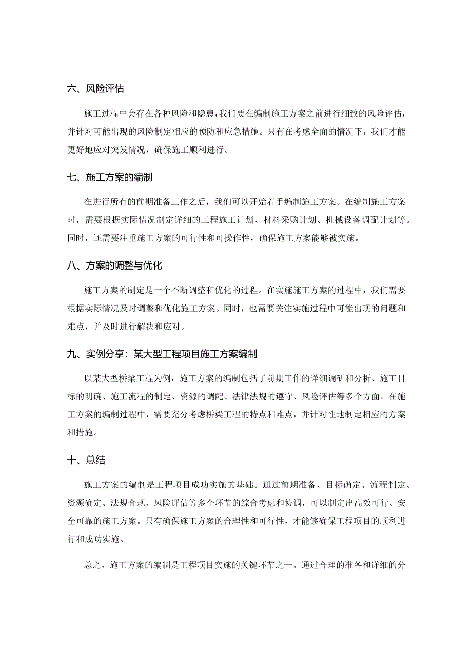 施工方案编制技巧与实例分享.docx_第2页