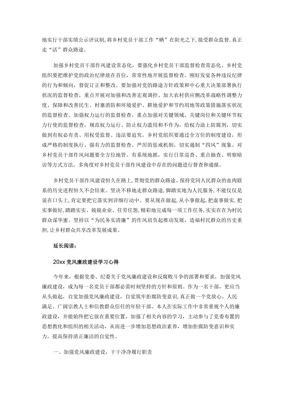 2024党风廉政建设学习心得及体会.docx_第2页