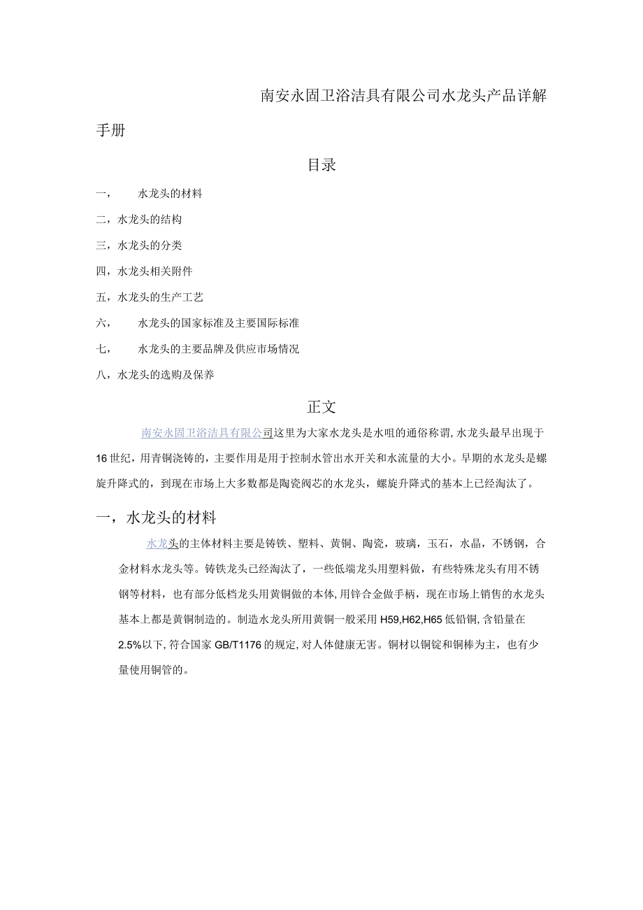 XX卫浴企业水龙头产品详解手册.docx_第1页