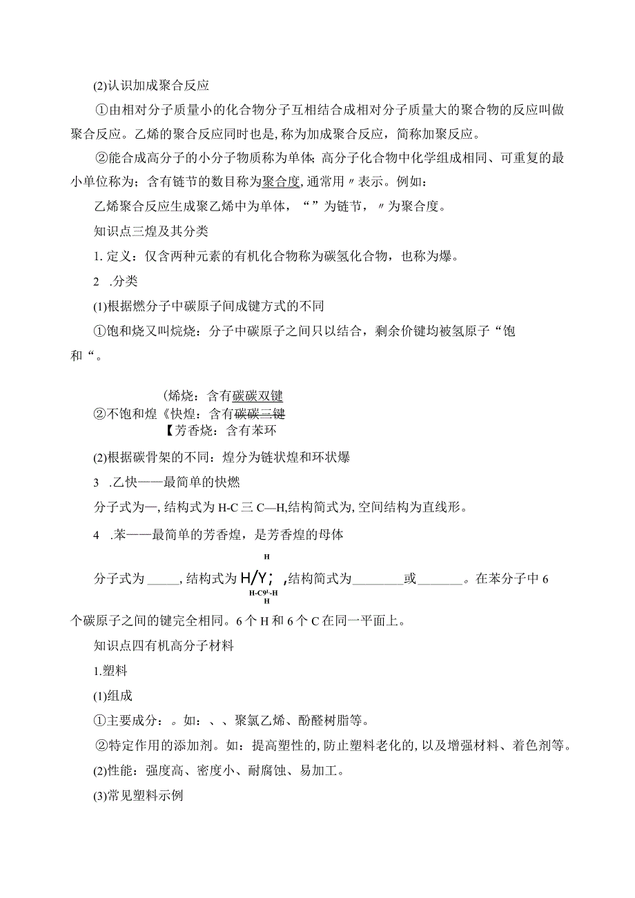 2023-2024学年人教版新教材必修第二册第七章第二节乙烯与有机高分子材料学案.docx_第2页