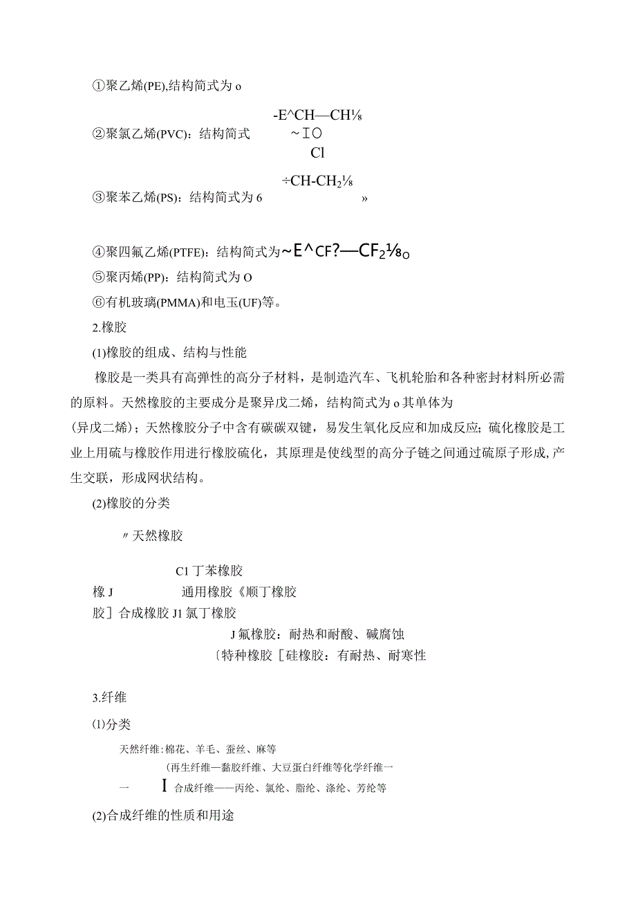 2023-2024学年人教版新教材必修第二册第七章第二节乙烯与有机高分子材料学案.docx_第3页