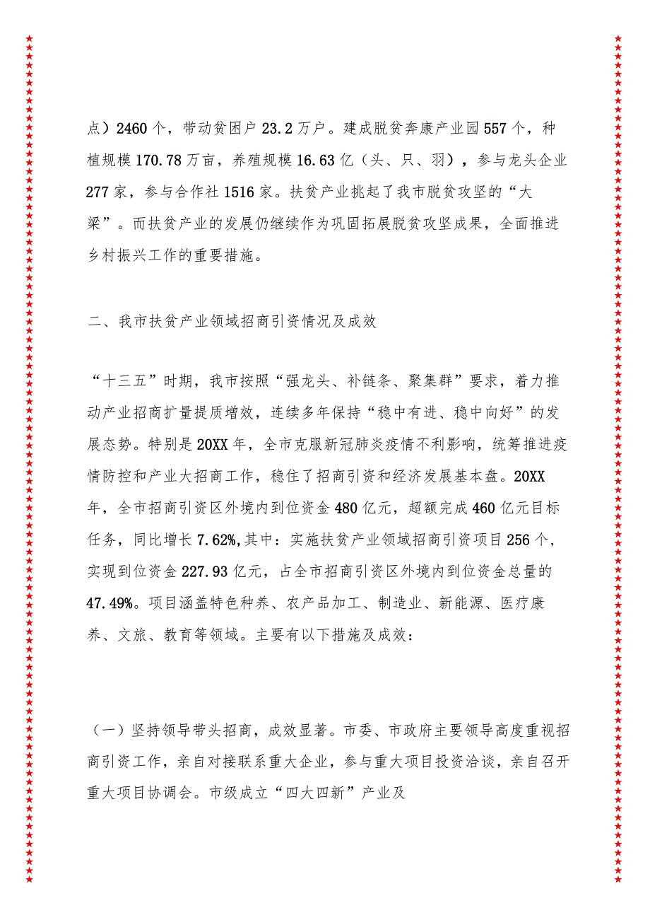 XX市政协“破解大石山区招商引资难题巩固产业扶贫成果”调研报告.docx_第3页