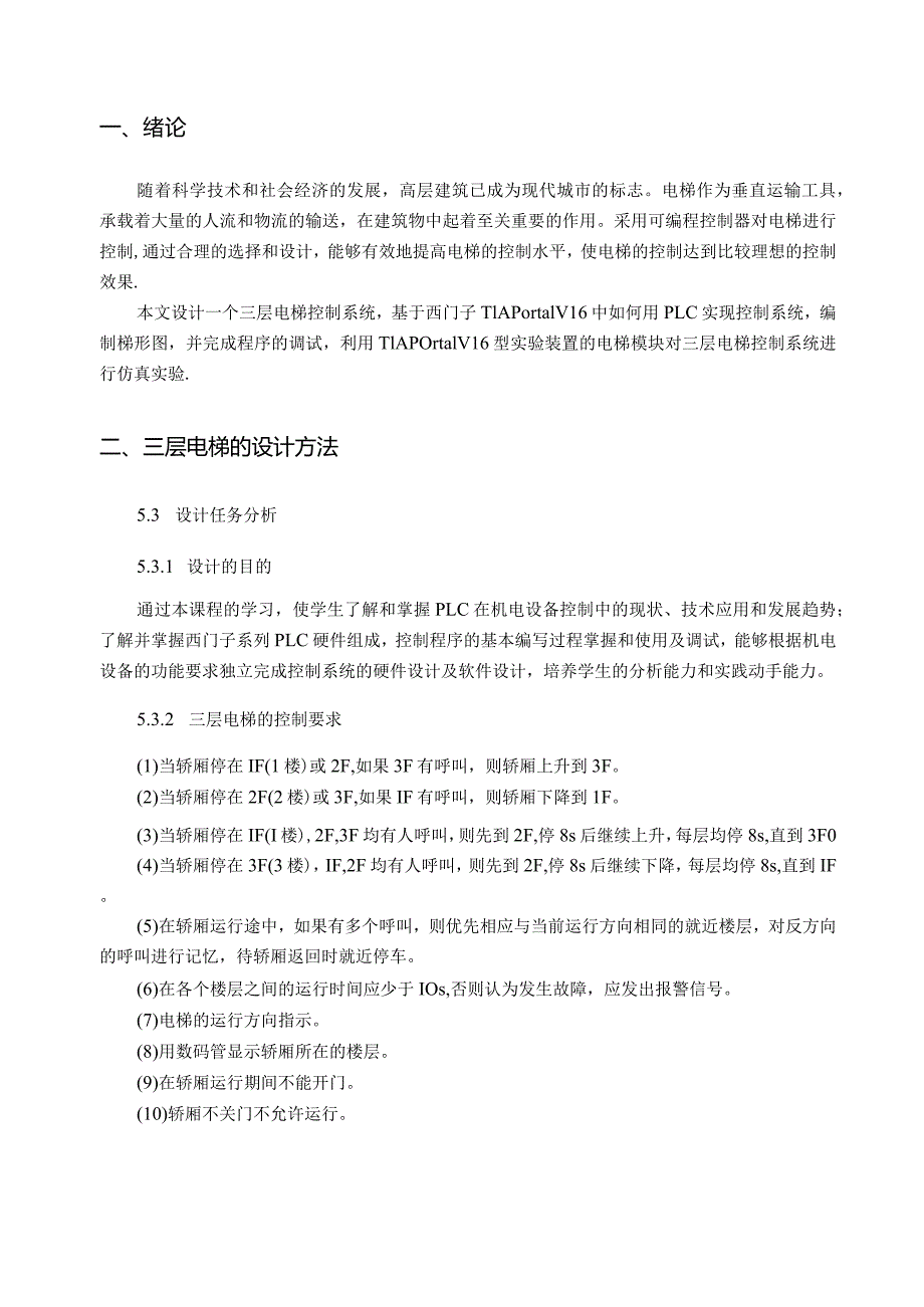 三层电梯PLC控制的实现.docx_第3页