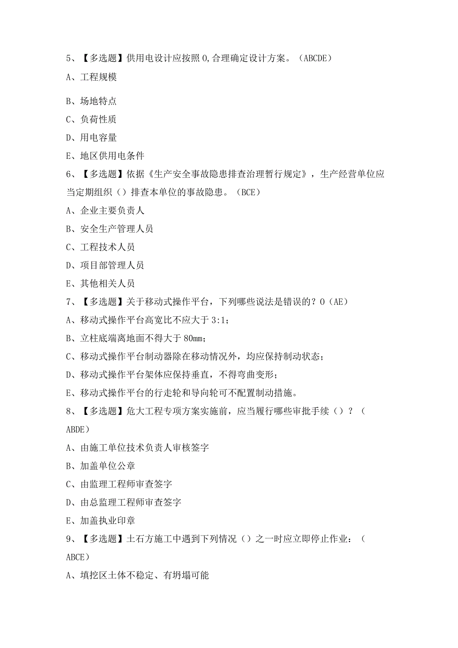 2024年【陕西省安全员A证】模拟考试题及答案.docx_第2页