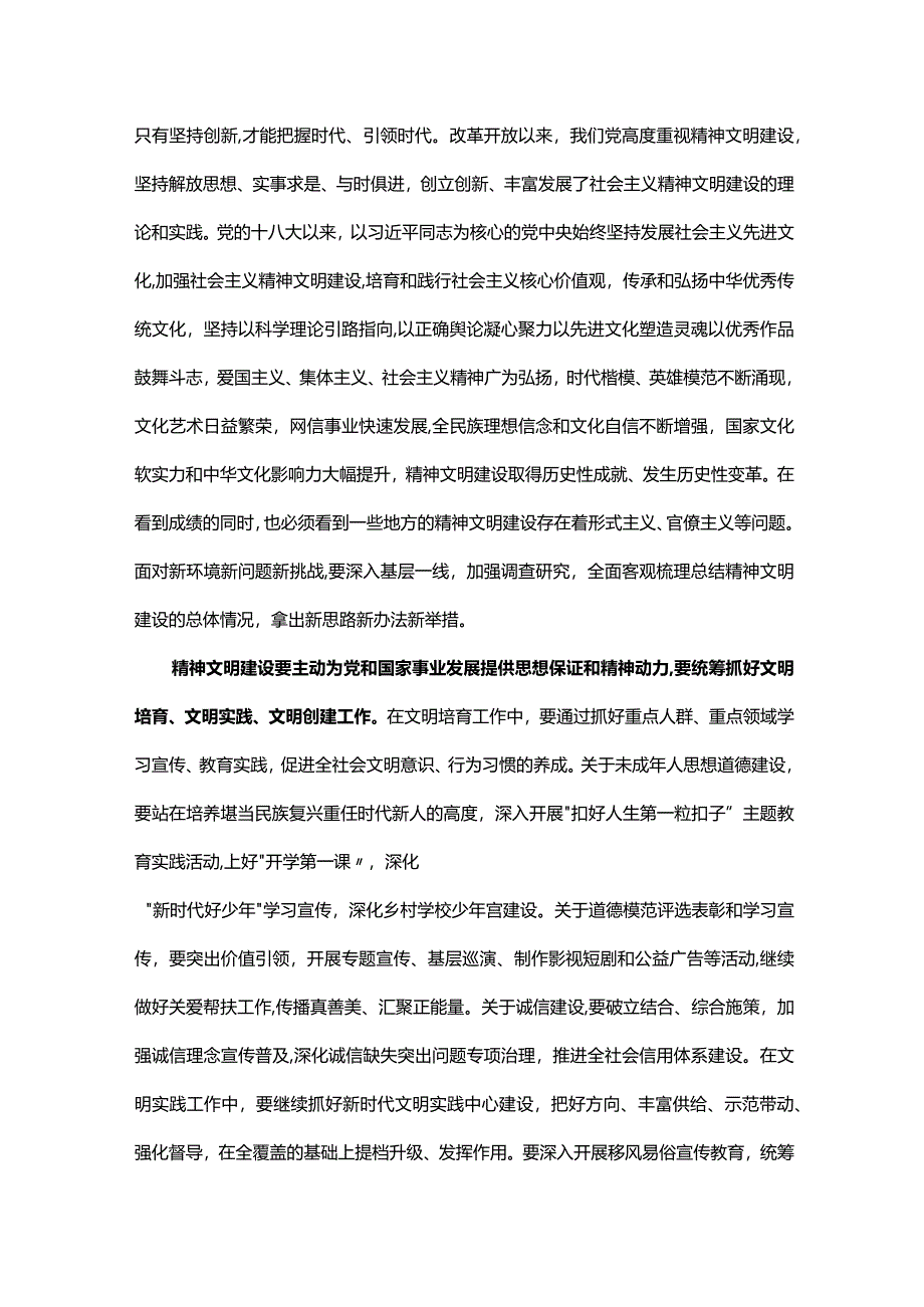 2024年市精神文明建设工作座谈会发言.docx_第3页