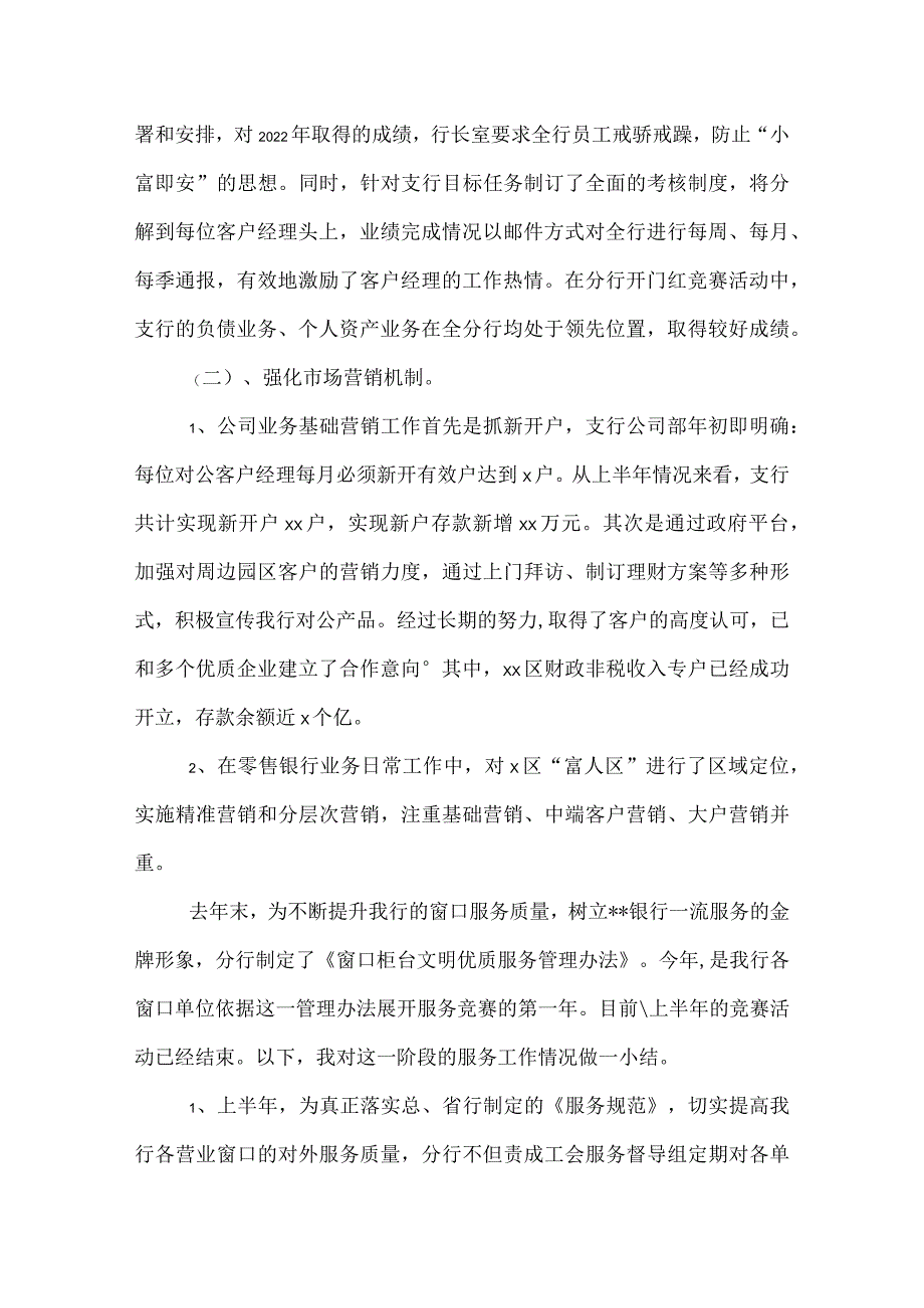 银行员工上半年工作总结.docx_第2页