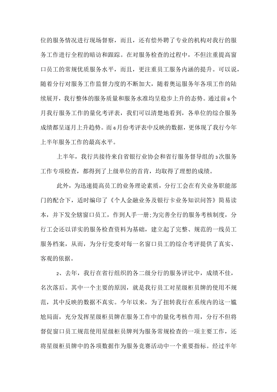 银行员工上半年工作总结.docx_第3页