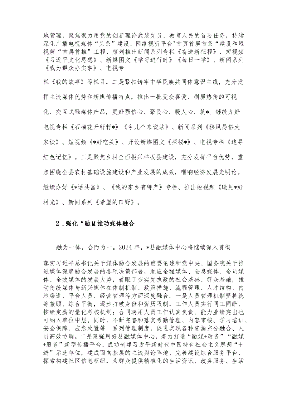 县融媒体中心关于开展网络视听业务工作情况的汇报材料.docx_第3页