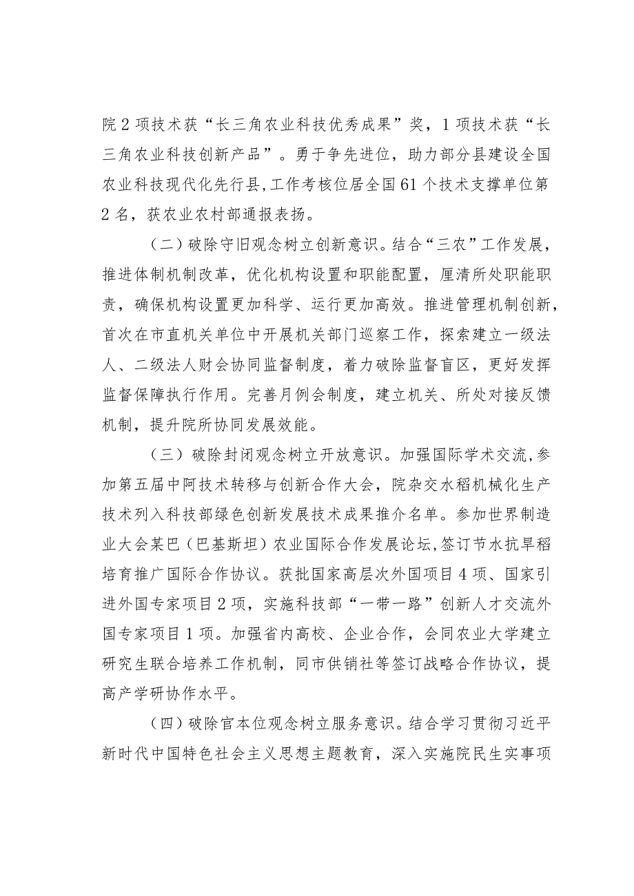 某某市农科院关于推动农业强市建设工作开展情况的汇报.docx_第2页