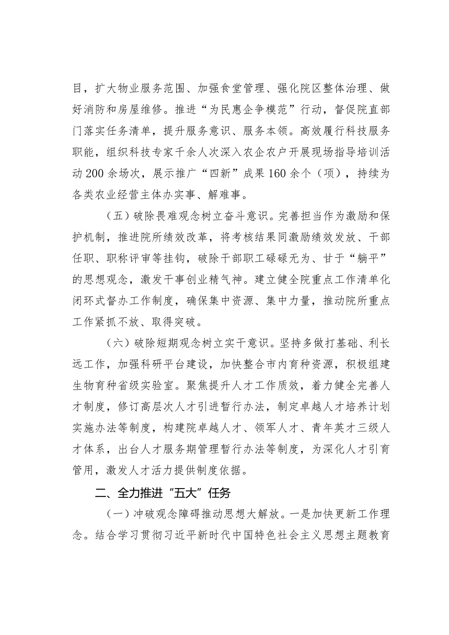 某某市农科院关于推动农业强市建设工作开展情况的汇报.docx_第3页