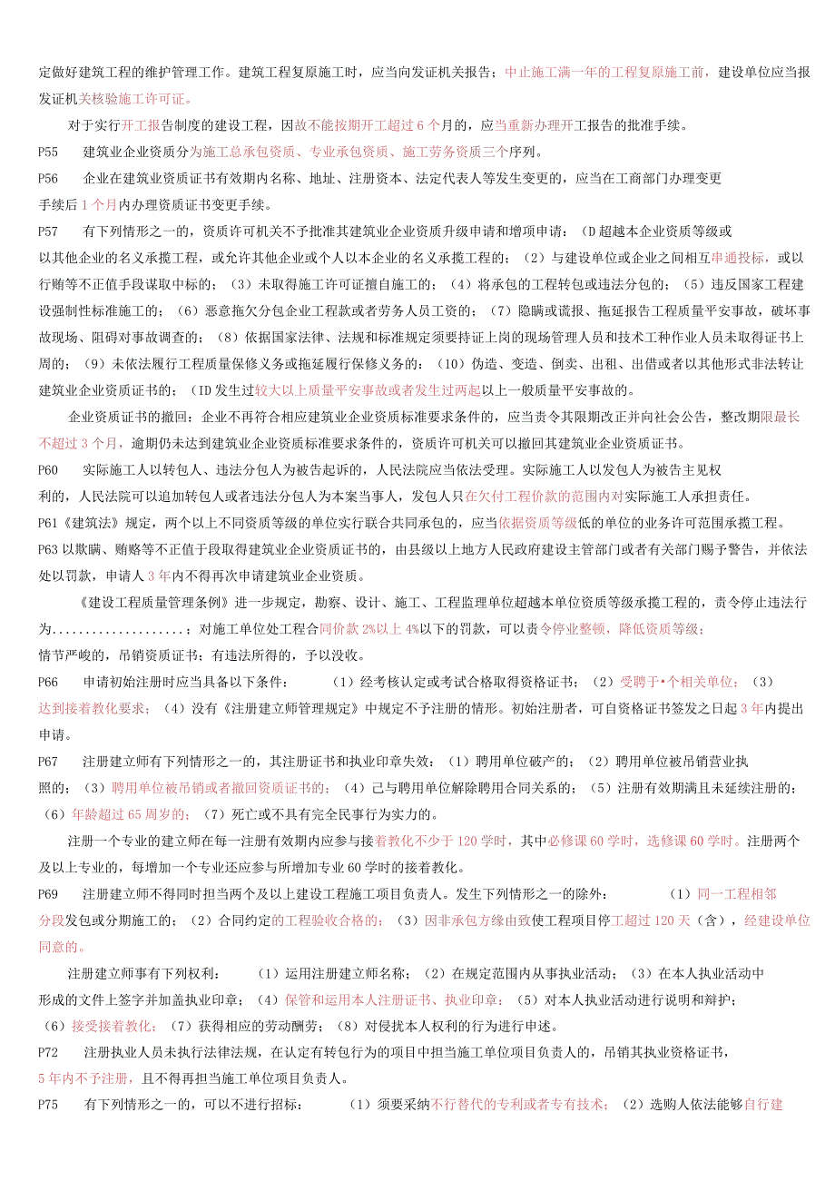 2024二级建造师《法律》核心考点汇总.docx_第3页