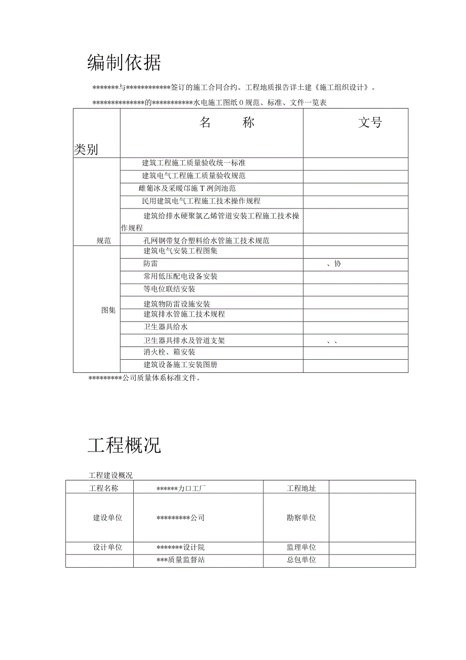 X水产品加工厂安装工程施工方案.docx_第2页