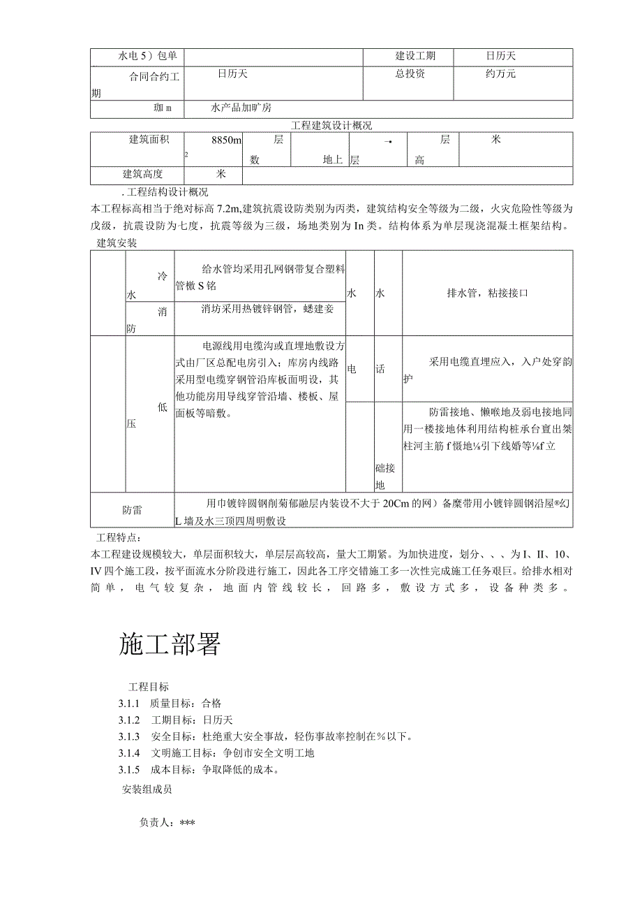 X水产品加工厂安装工程施工方案.docx_第3页