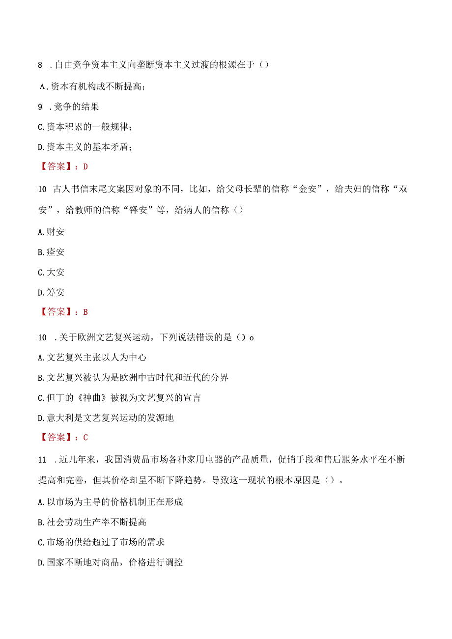 2023年太原市社会科学联合会招聘考试真题及答案.docx_第3页