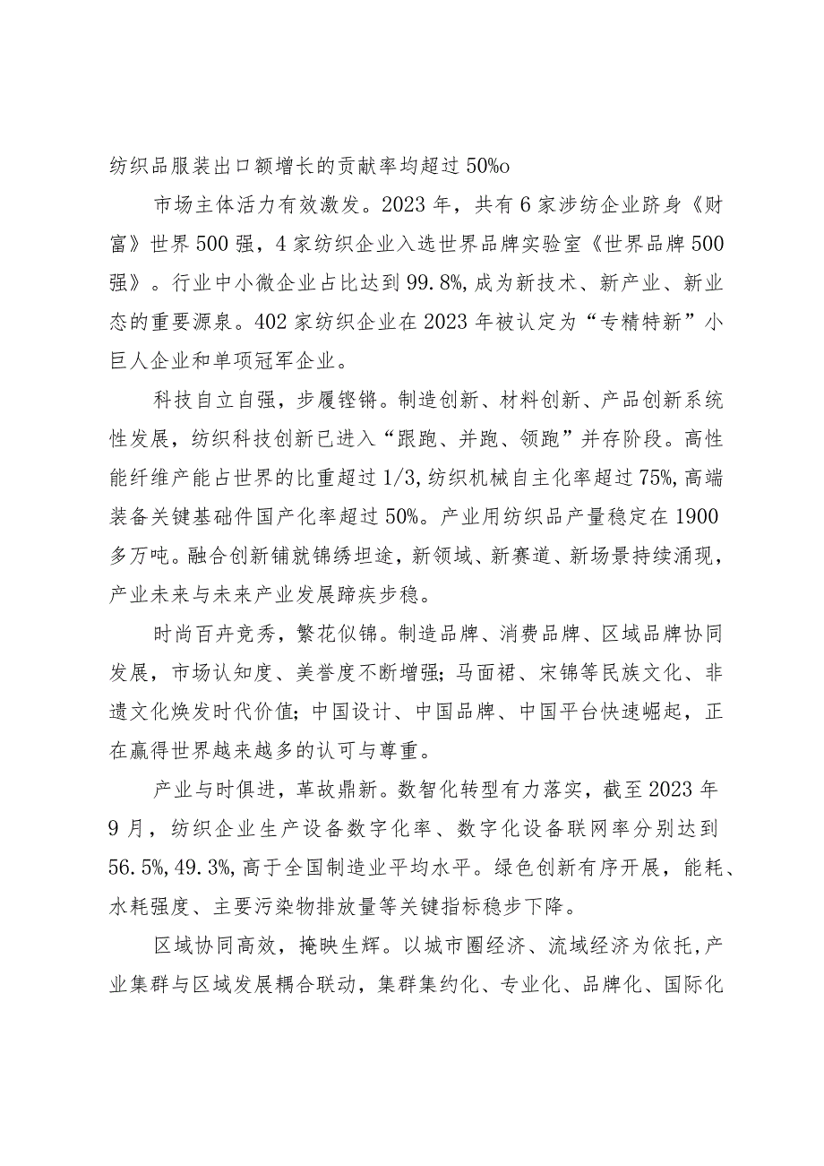 （2篇）在2024年“两会”纺织行业代表委员座谈视频会议上的讲话党课讲稿：保持“五劲”狠抓新质生产力落实.docx_第2页