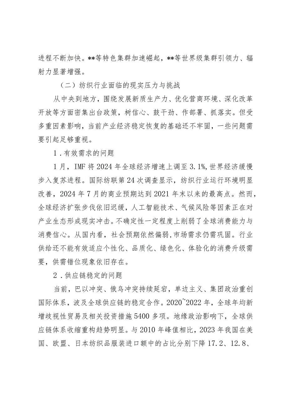 （2篇）在2024年“两会”纺织行业代表委员座谈视频会议上的讲话党课讲稿：保持“五劲”狠抓新质生产力落实.docx_第3页