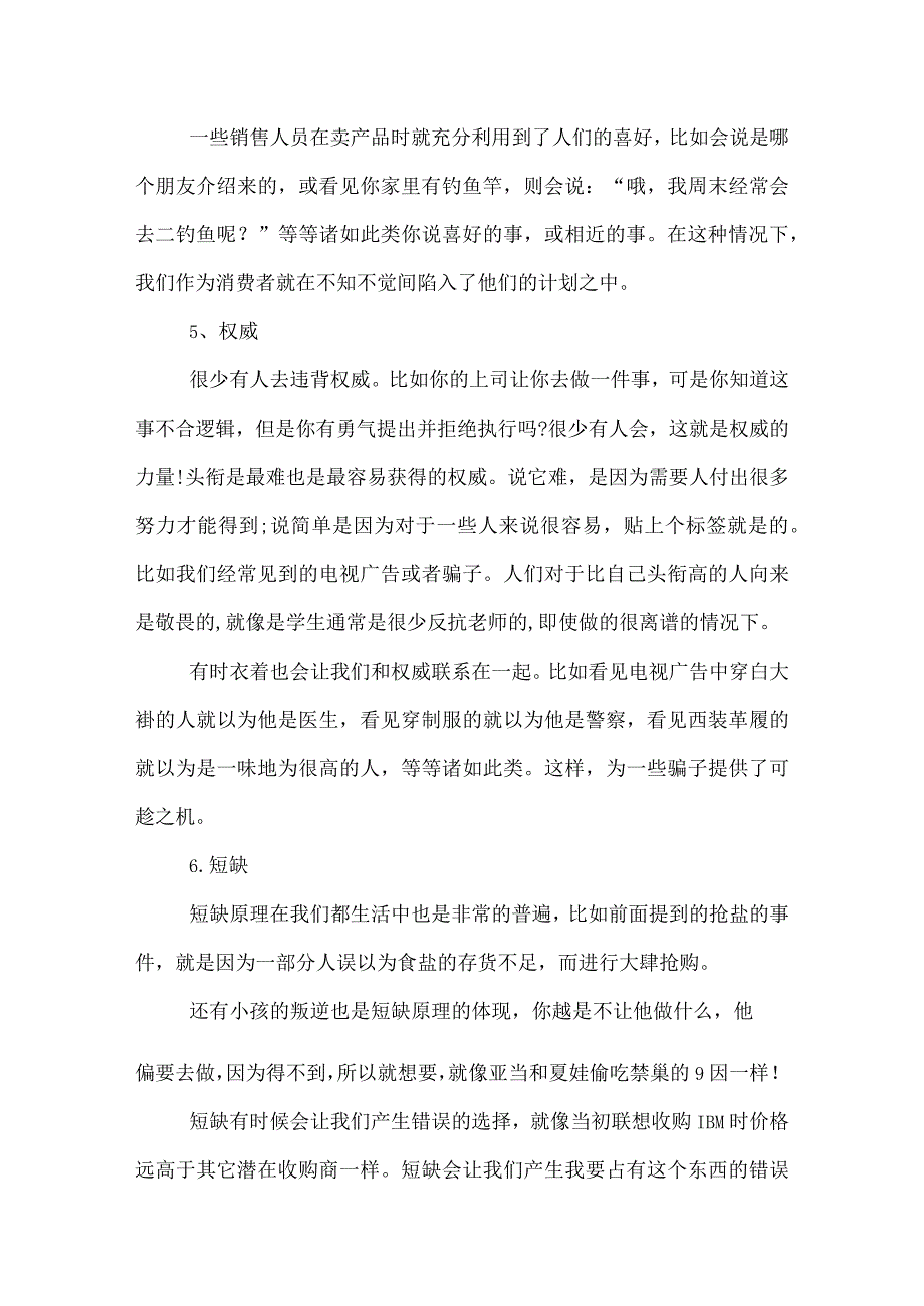 影响力读后感.docx_第3页