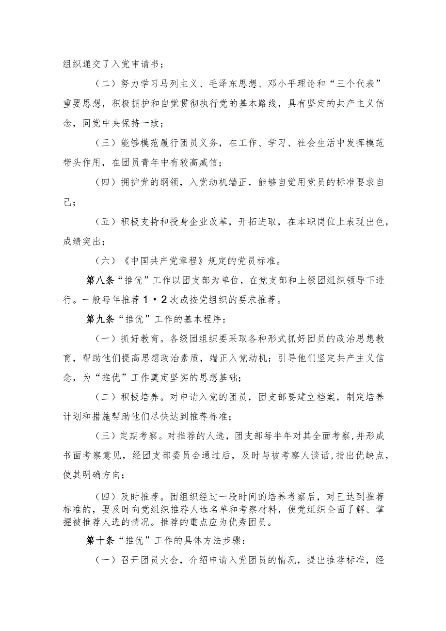 公司推优入党实施办法.docx_第2页