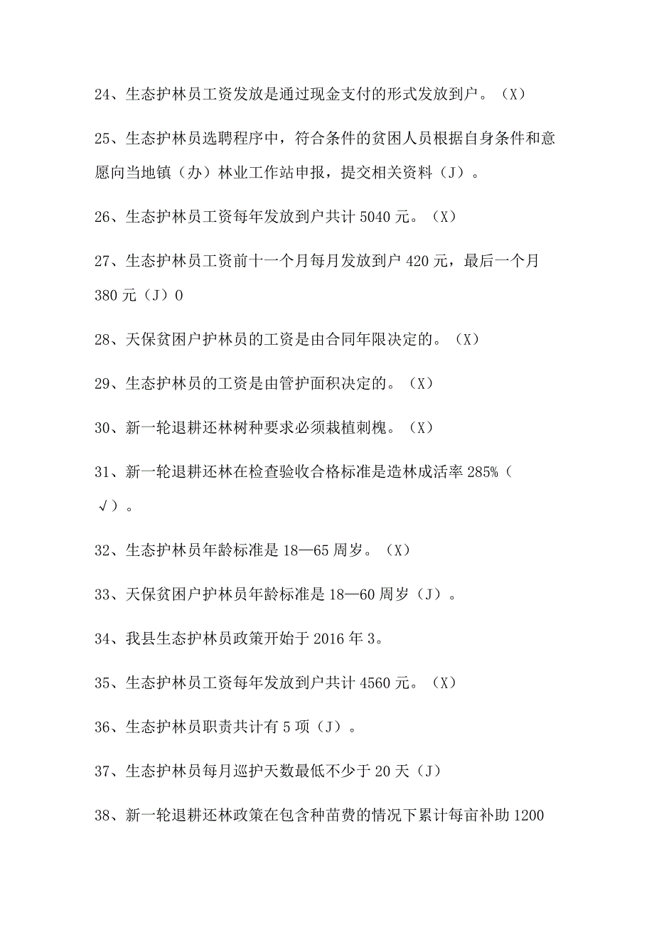 2024年脱贫攻坚知识竞赛判断题库及答案（共200题）.docx_第3页