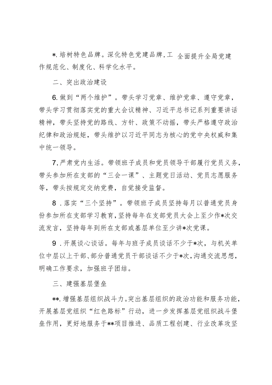 2023年党组织书记抓机关党建工作责任清单【】.docx_第2页