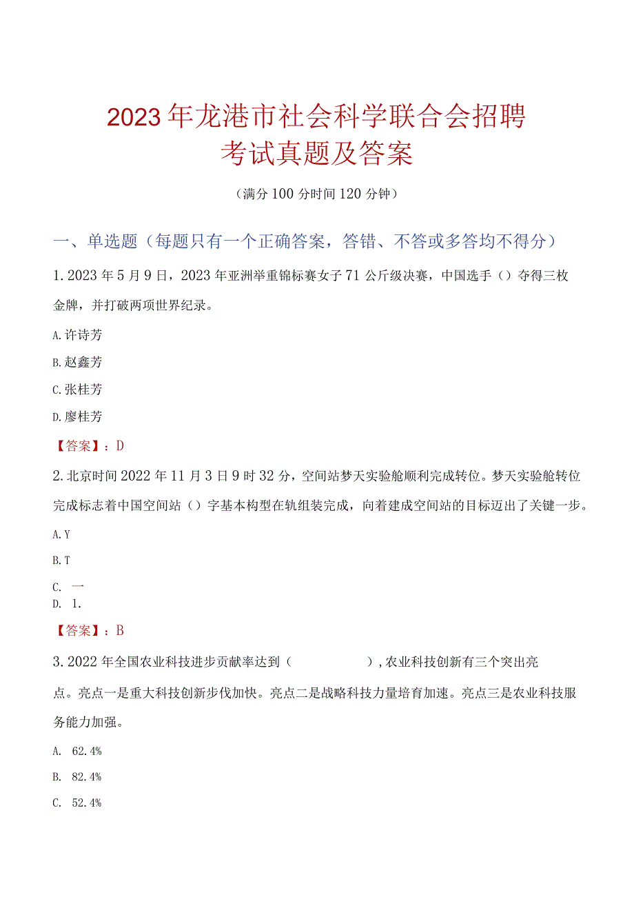 2023年龙港市社会科学联合会招聘考试真题及答案.docx_第1页