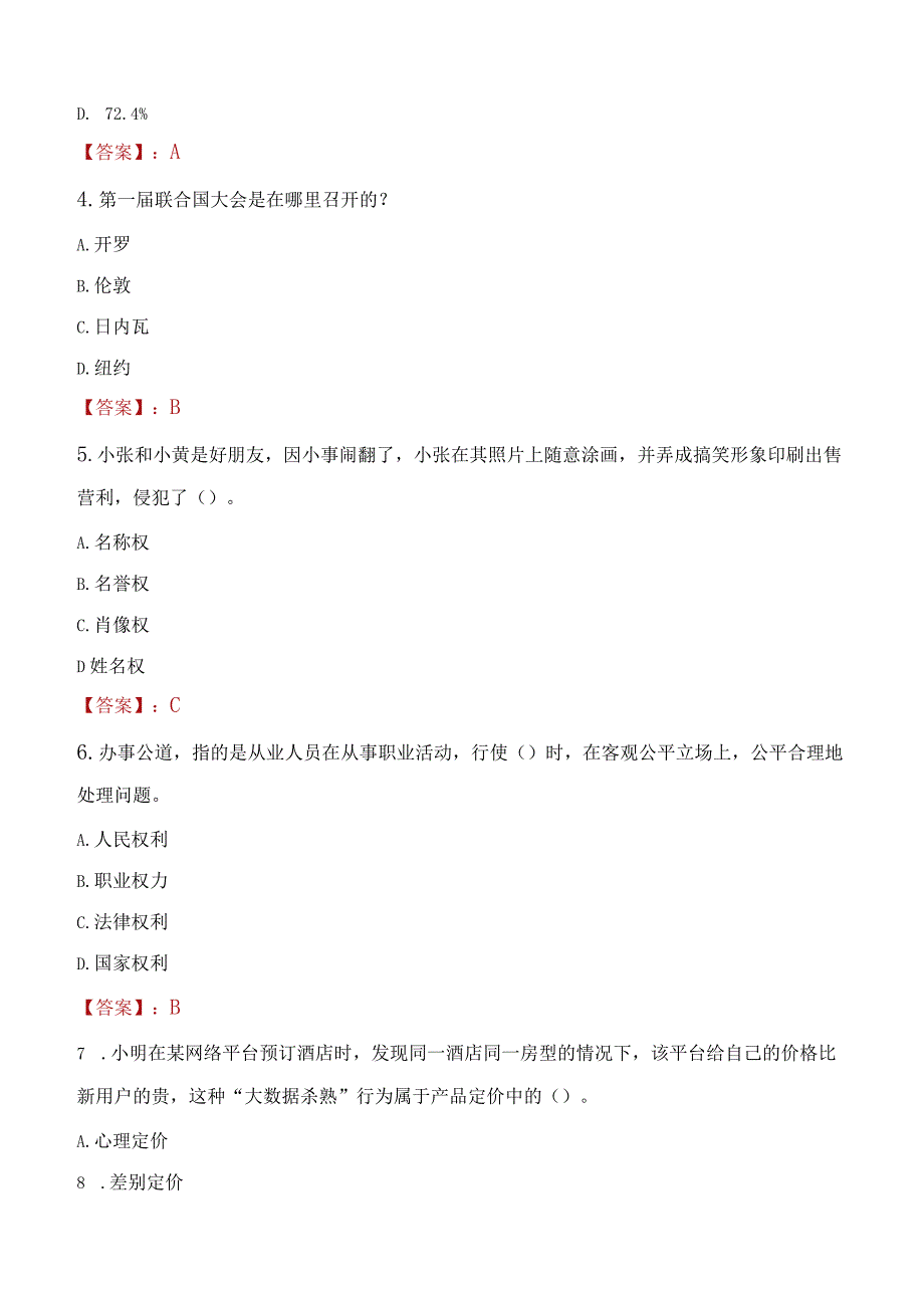 2023年龙港市社会科学联合会招聘考试真题及答案.docx_第2页