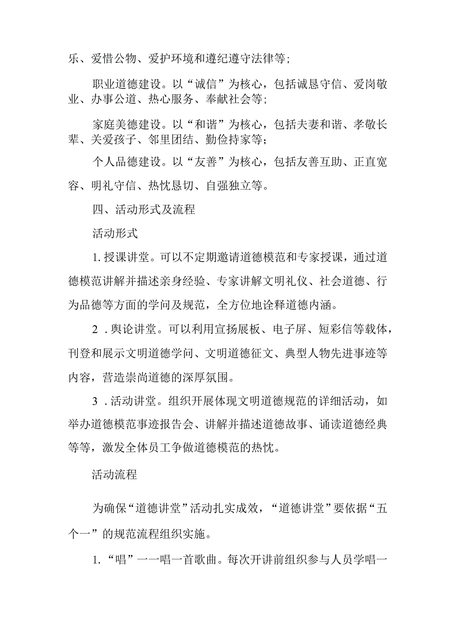 2024道德讲堂实施方案范本-精选.docx_第3页