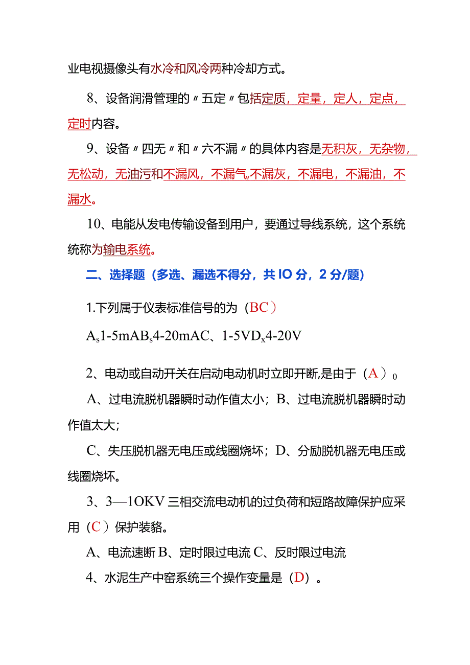 中控窑操作员测试题（附答案）.docx_第2页