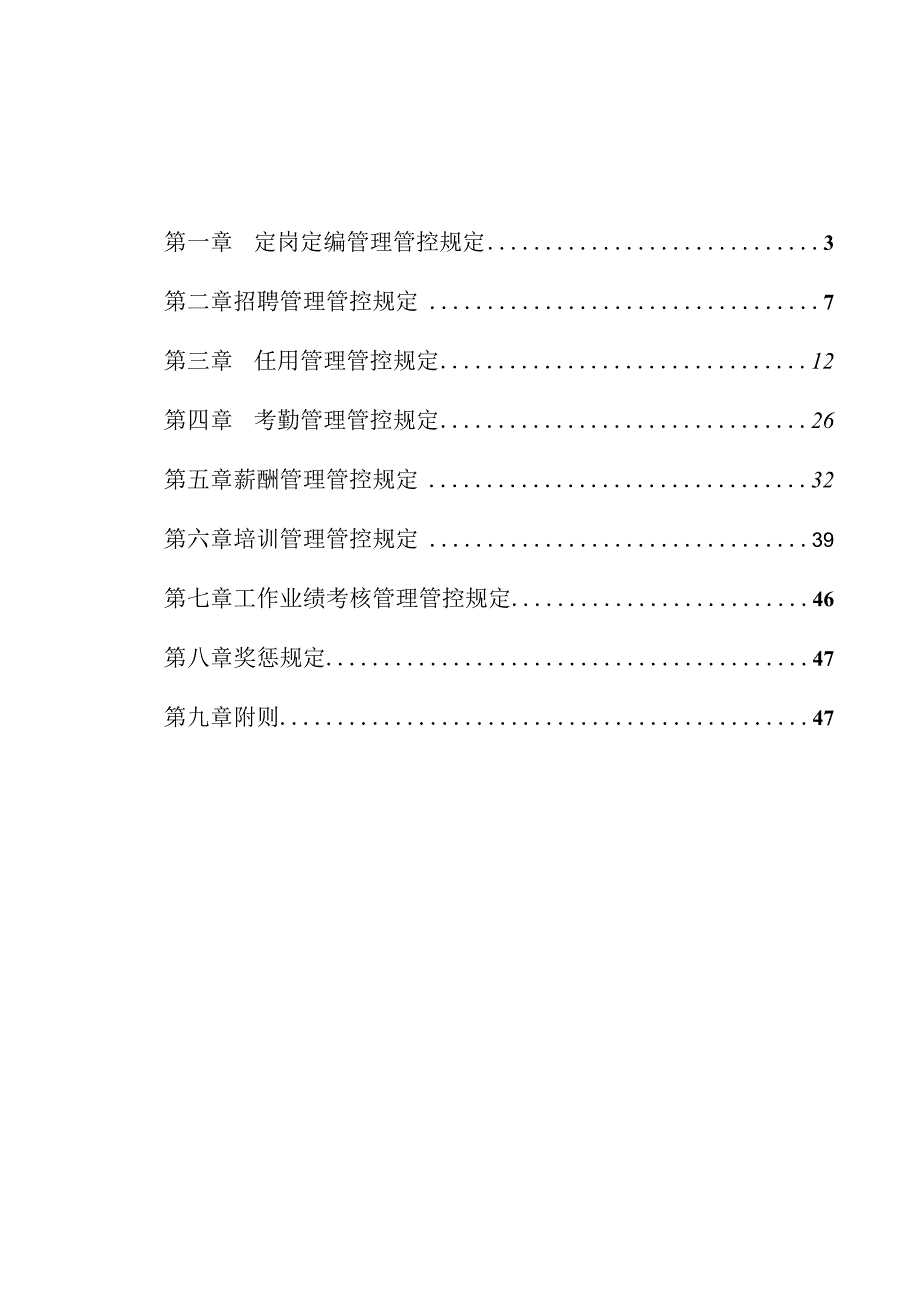 X投资企业（房地产）人力资源管理办法.docx_第2页