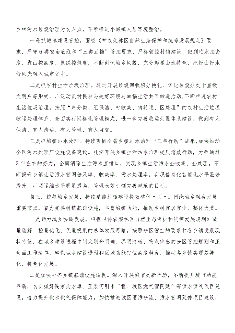 （八篇）2024年度浙江“千万工程”经验案例专题学习交流发言材料及心得体会.docx_第2页