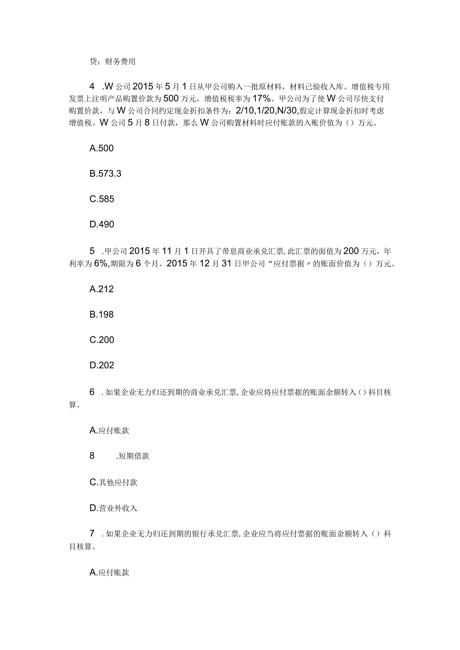 2019年初级会计模拟题.docx_第2页