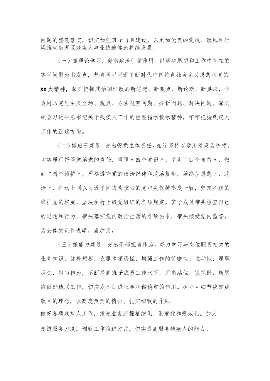 2024年度党员领导干部专题民主生活会情况的报告（街道）.docx_第3页