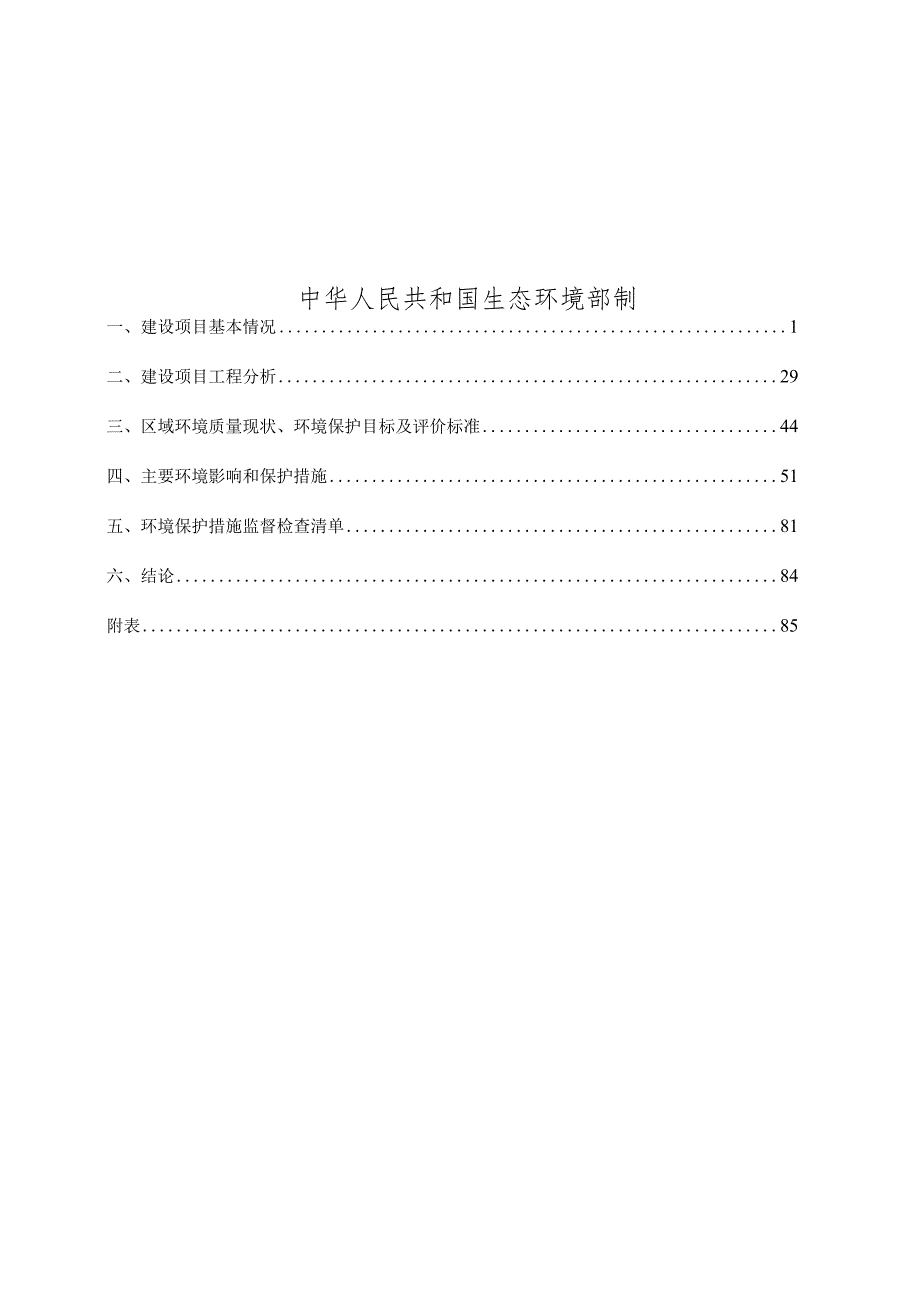 年产2100吨碳纤维及玻纤维复合材料循环再生利用项目环评报告表.docx_第2页